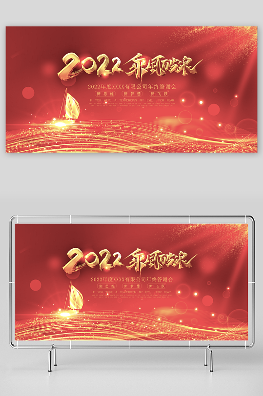 年会创意展板素材-众图网