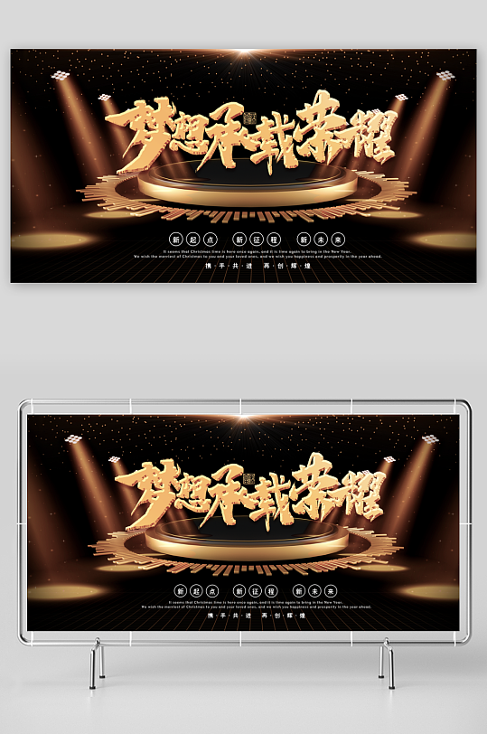 年会创意展板素材-众图网