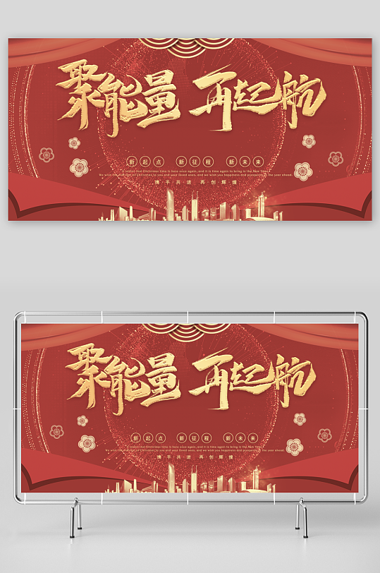 年会创意展板素材-众图网