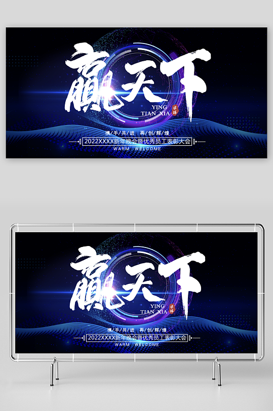 年会创意展板素材-众图网