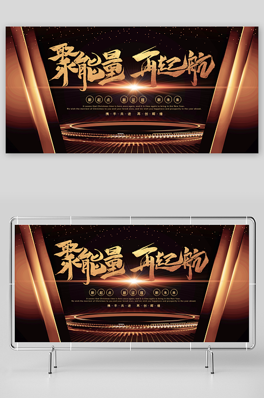 年会创意展板素材-众图网