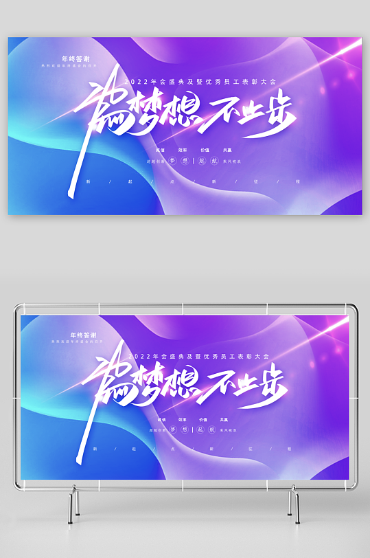 年会创意展板素材-众图网