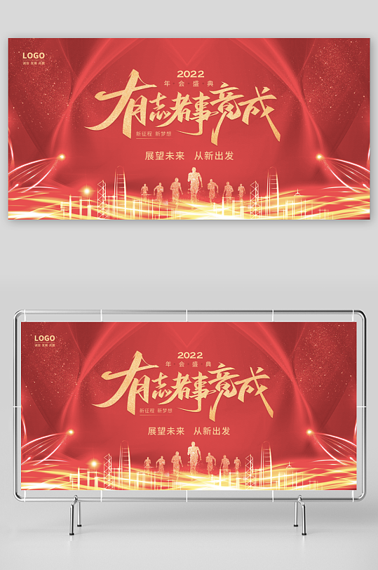 年会创意展板素材-众图网