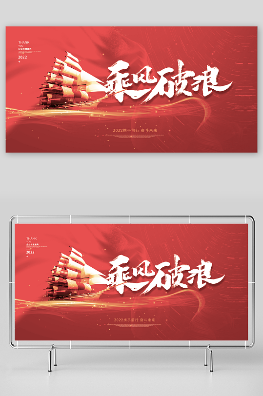 年会创意展板素材-众图网