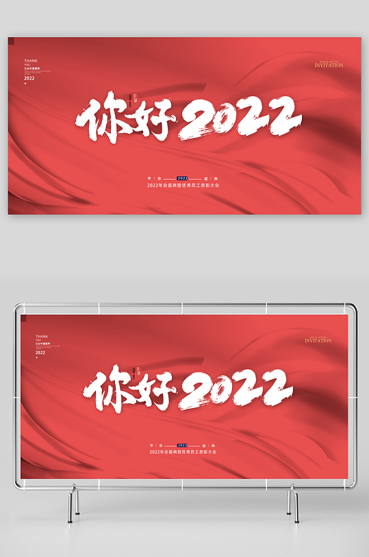 年会创意展板素材-众图网