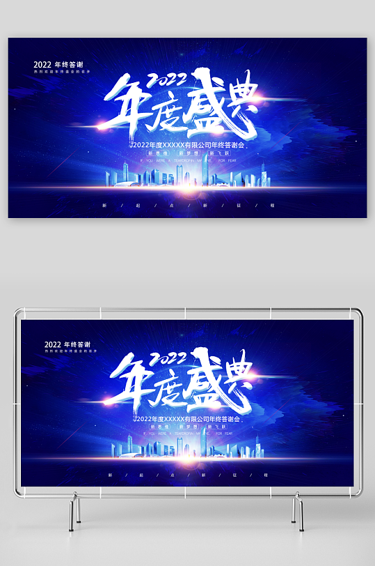 年会创意展板素材-众图网