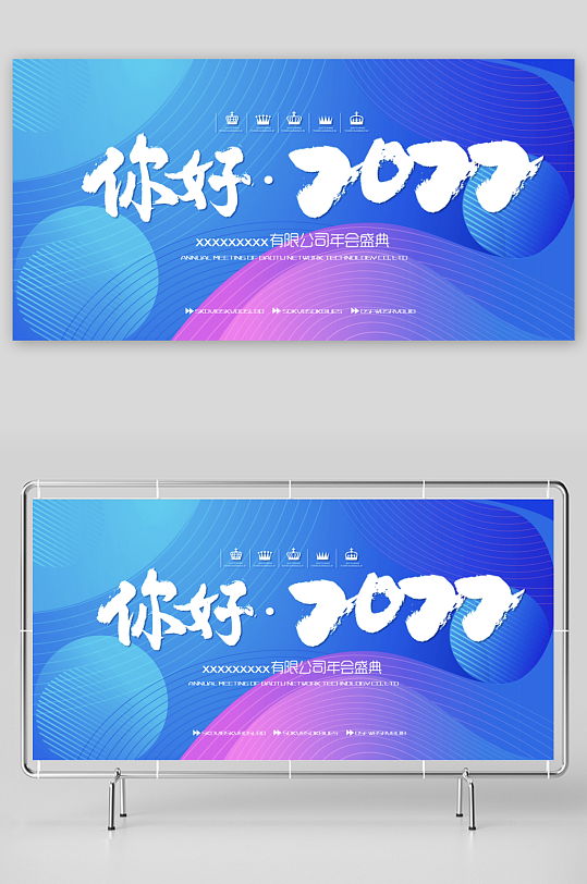 年会展板设计模板素材-众图网