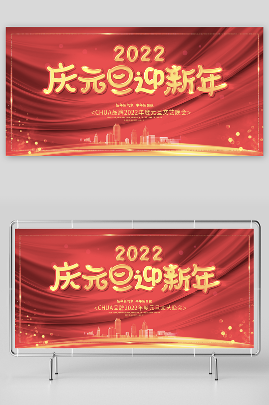 年会展板设计模板素材-众图网