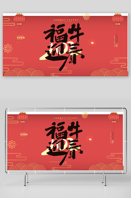 年会展板设计模板素材-众图网