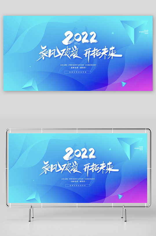 年会展板设计模板素材-众图网