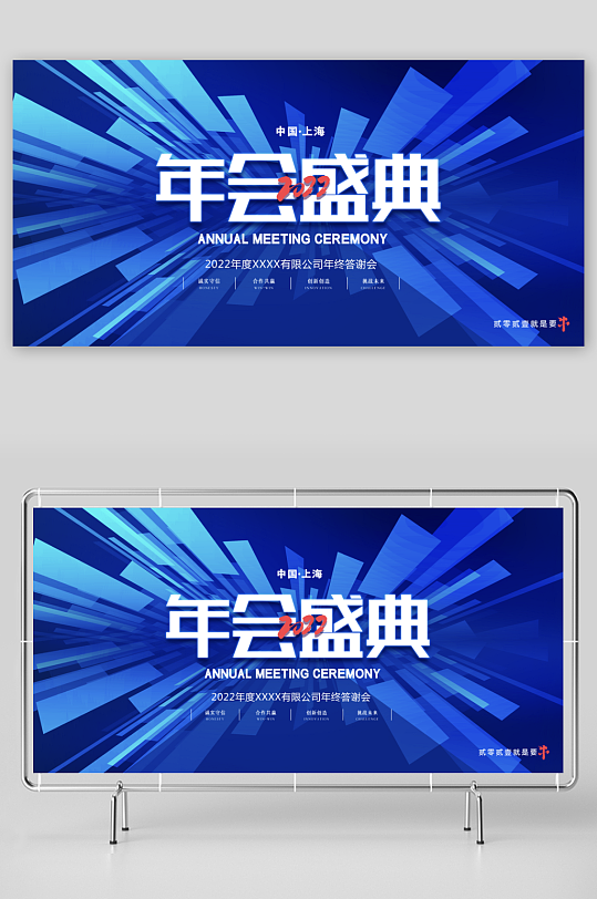 年会展板设计模板素材-众图网