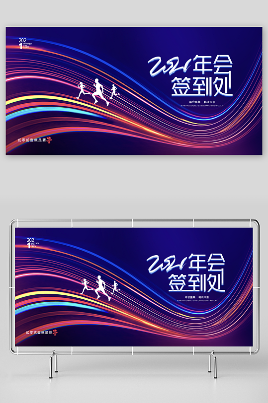 年会展板设计模板素材-众图网