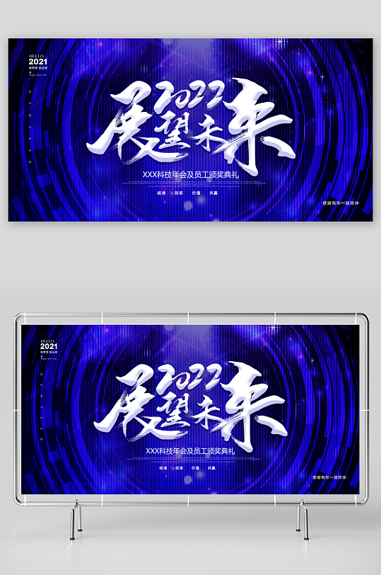 年会展板设计模板素材-众图网