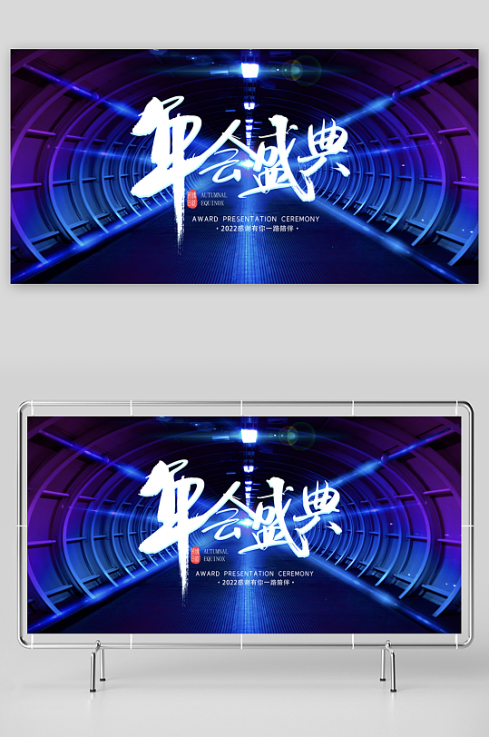 年会展板设计模板素材-众图网