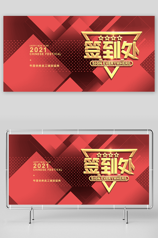 年会展板模板素材-众图网