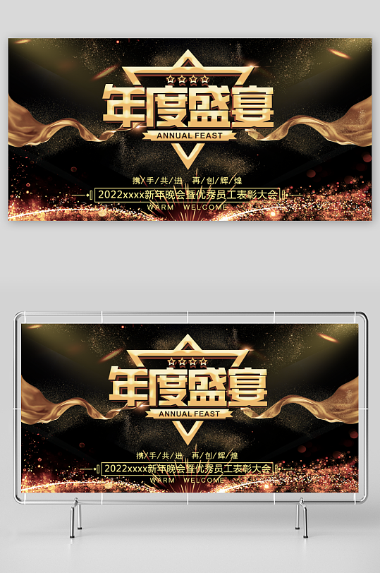 年会展板模板素材-众图网