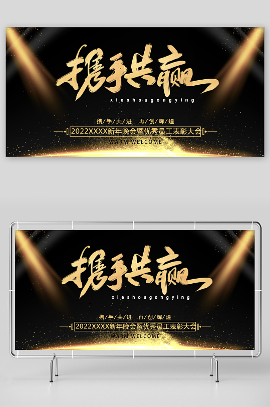 年会展板模板素材-众图网