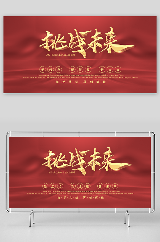 年会展板模板素材-众图网