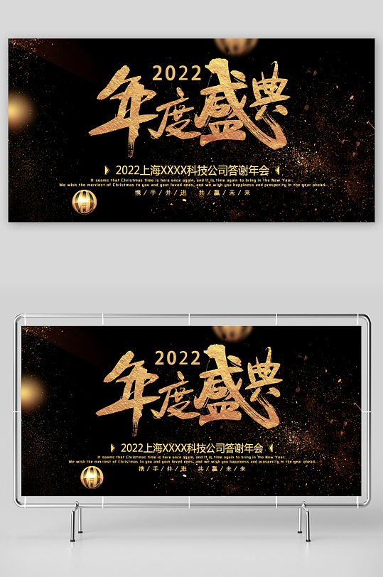 年会展板模板素材-众图网