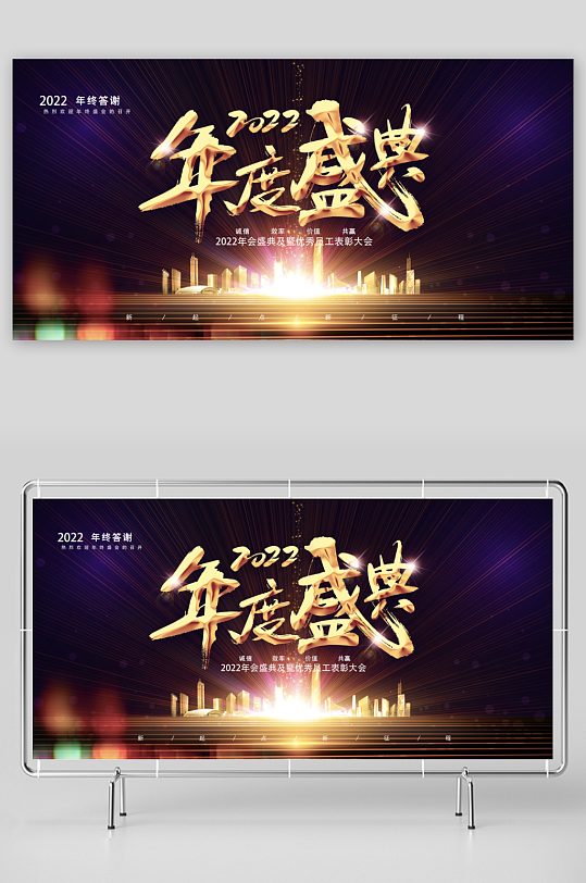年会展板模板素材-众图网