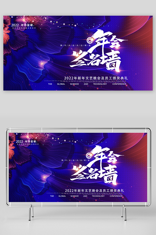 年会展板模板素材-众图网