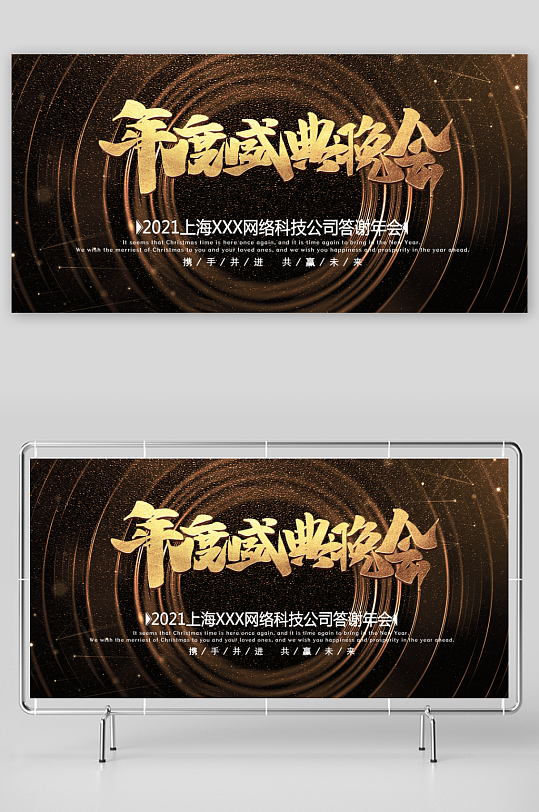 年会展板模板素材-众图网