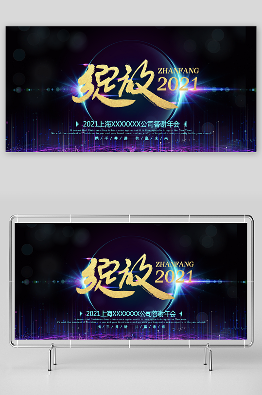 年会展板模板素材-众图网