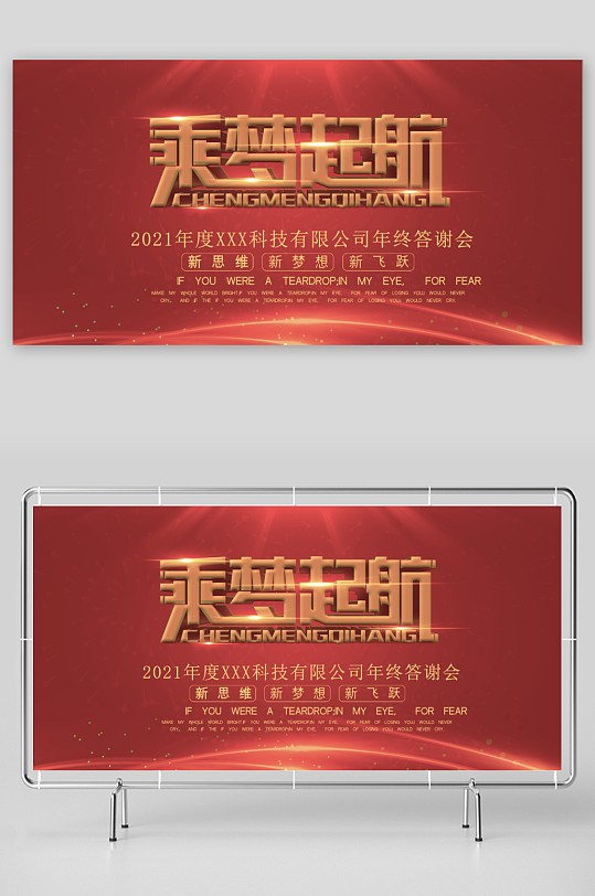 年会展板模板素材-众图网