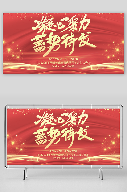 年会展板模板素材-众图网