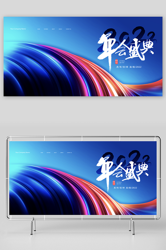 年会展板设计模板素材-众图网
