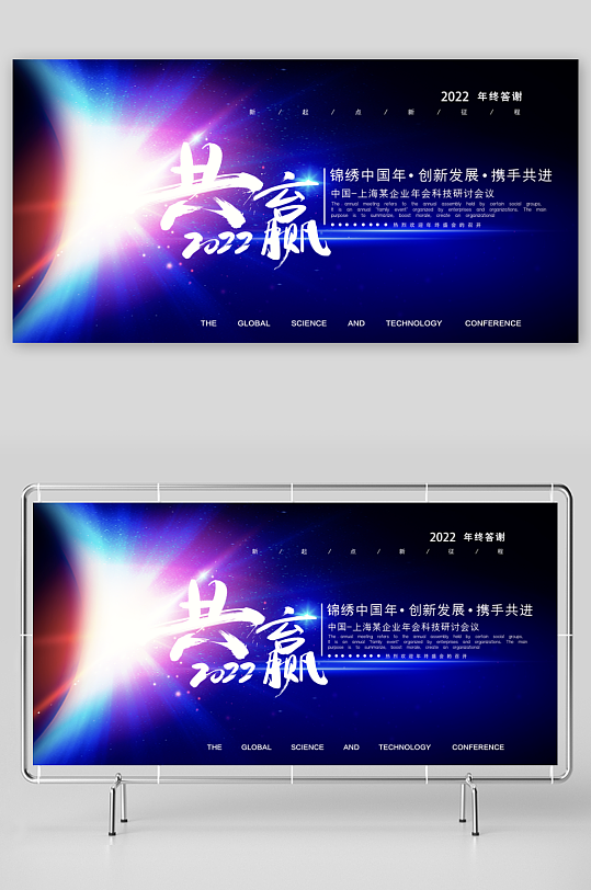 年会展板模板素材-众图网