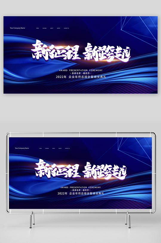 年会展板模板素材-众图网