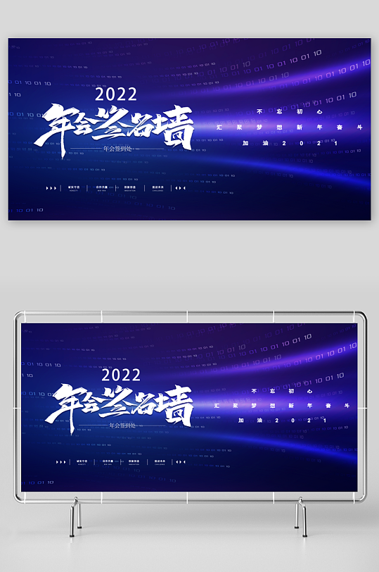 年会展板模板素材-众图网