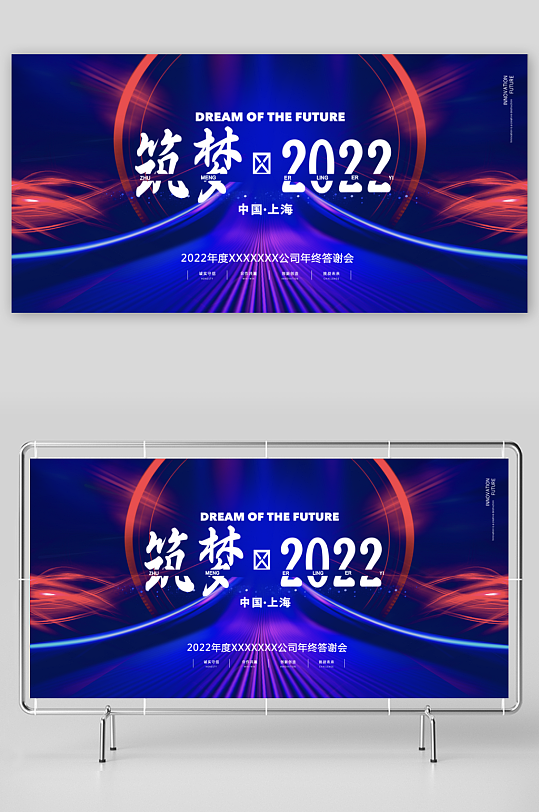 年会展板模板素材-众图网