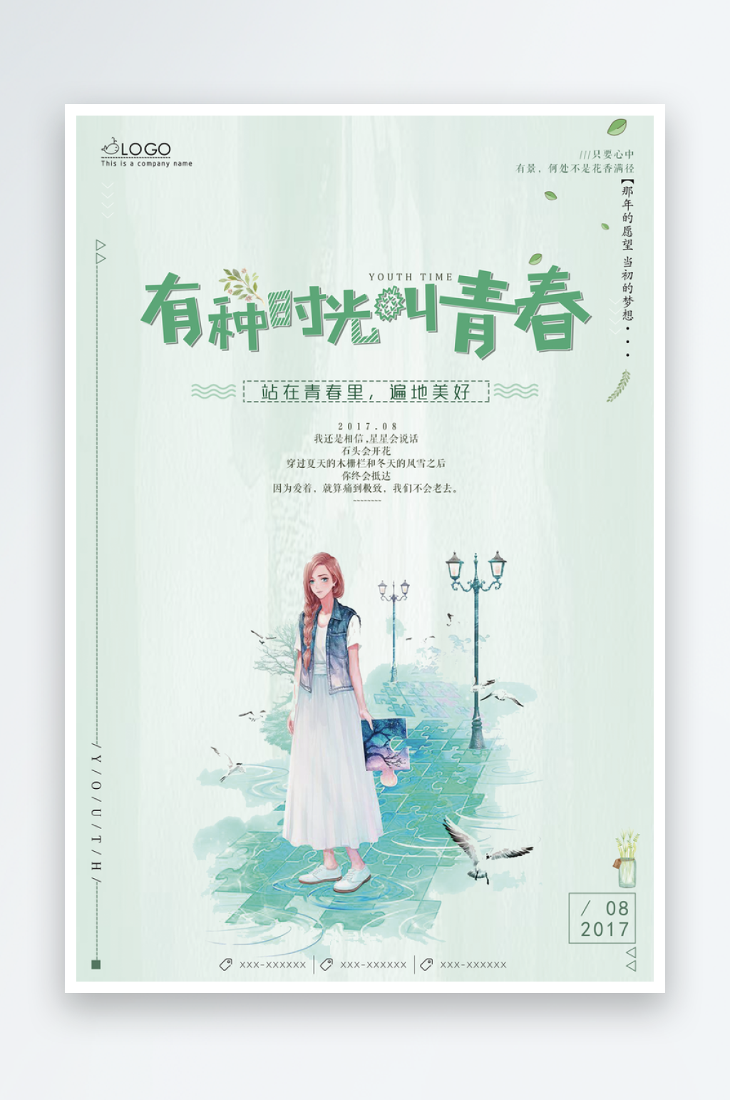 日系小清新海报模板素材