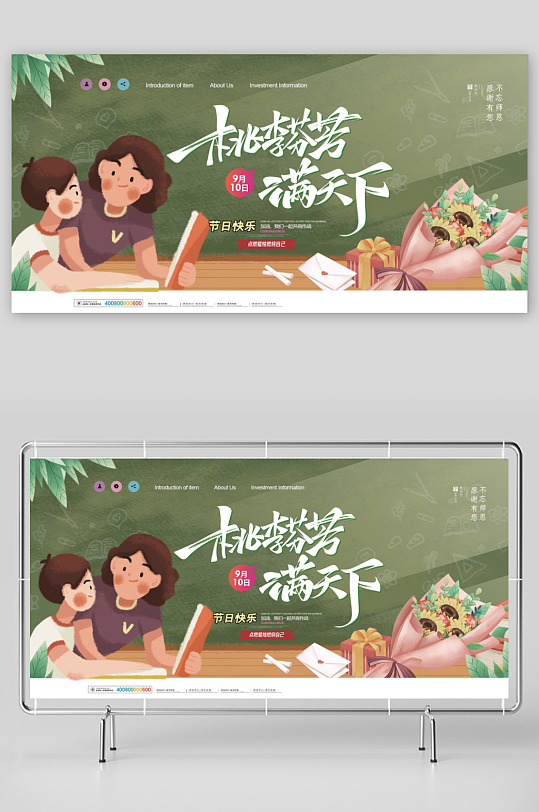 教师节展板设计模板素材-众图网