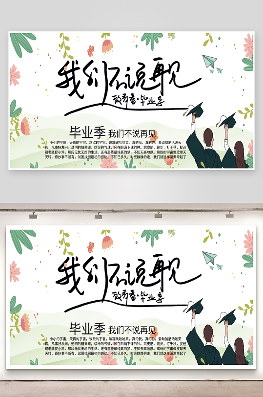毕业季展板设计模板素材-众图网