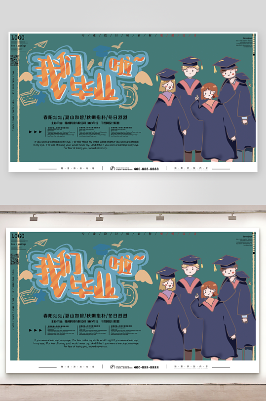 毕业季展板设计模板素材-众图网