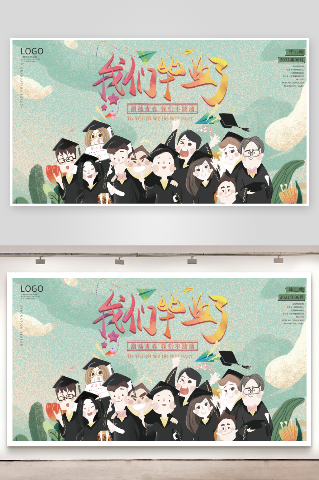 毕业季宣传展板模板素材素材