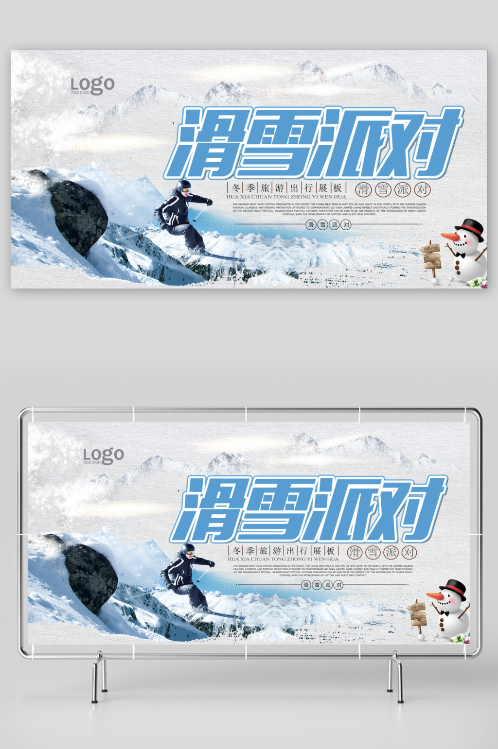 滑雪宣传展板设计模板素材