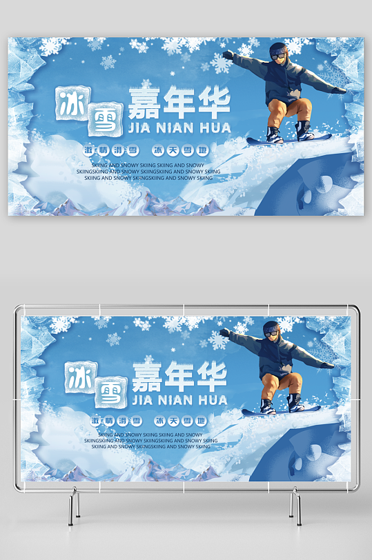 滑雪宣传展板设计模板-众图网
