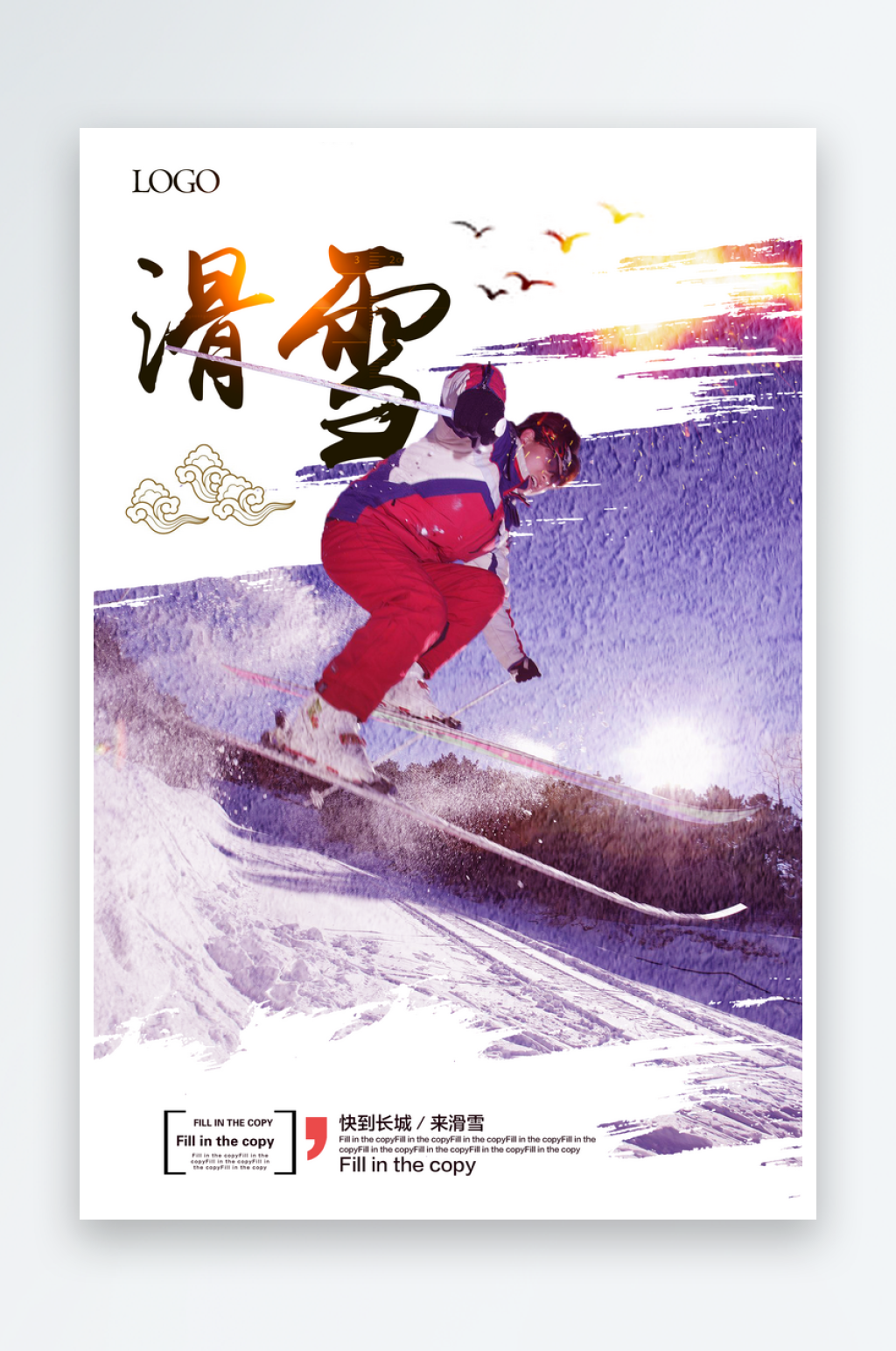 滑雪海报设计模板素材