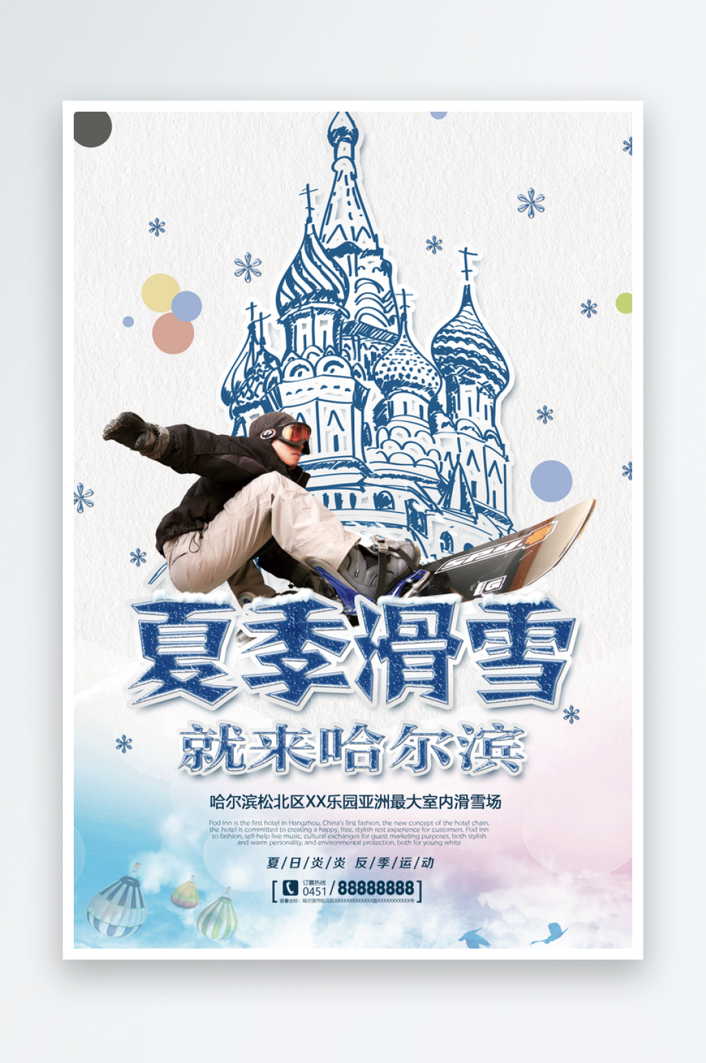 滑雪宣传海报设计模板素材