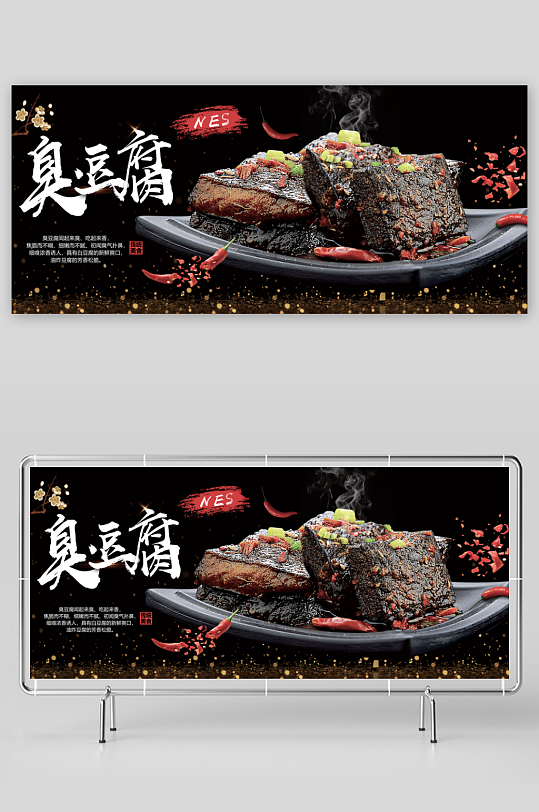 臭豆腐展板设计模板-众图网