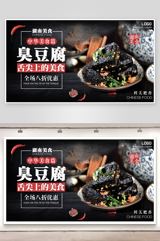 臭豆腐展板设计模板素材-众图网