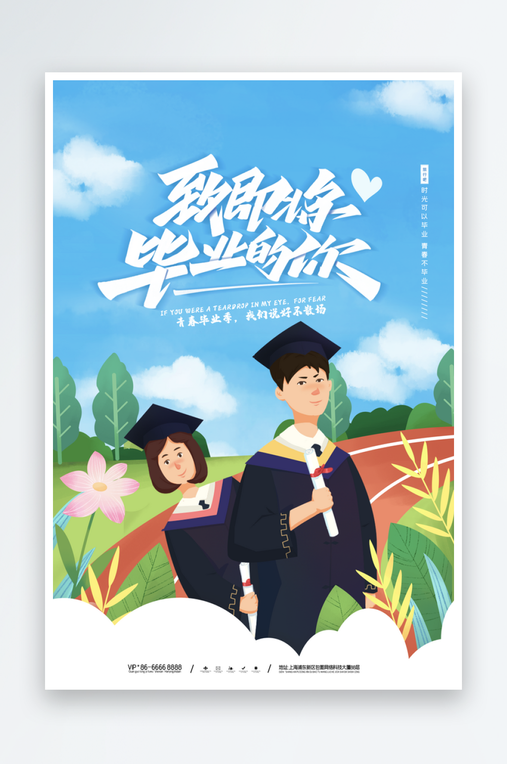 毕业季宣传海报设计模板素材