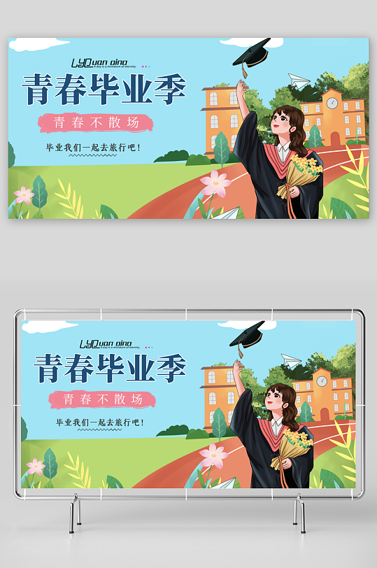 毕业季宣传展板设计模板-众图网