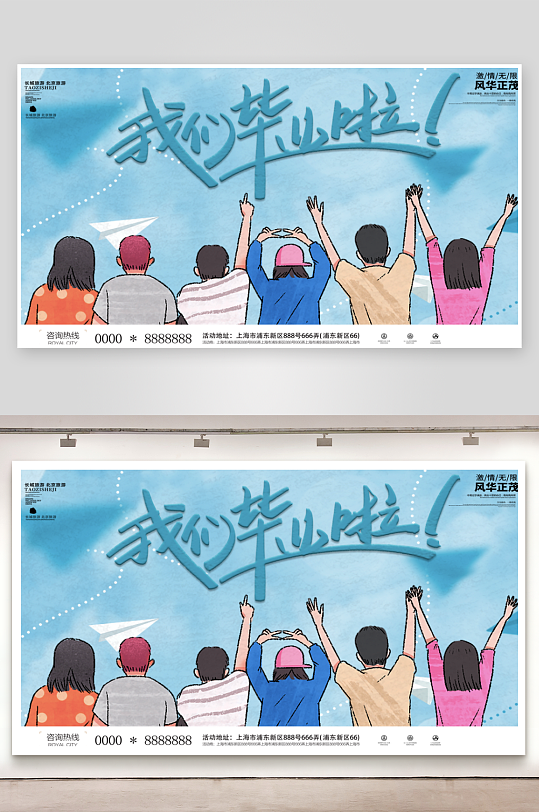 毕业季展板设计模板素材-众图网