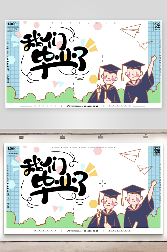 毕业季展板设计模板素材-众图网