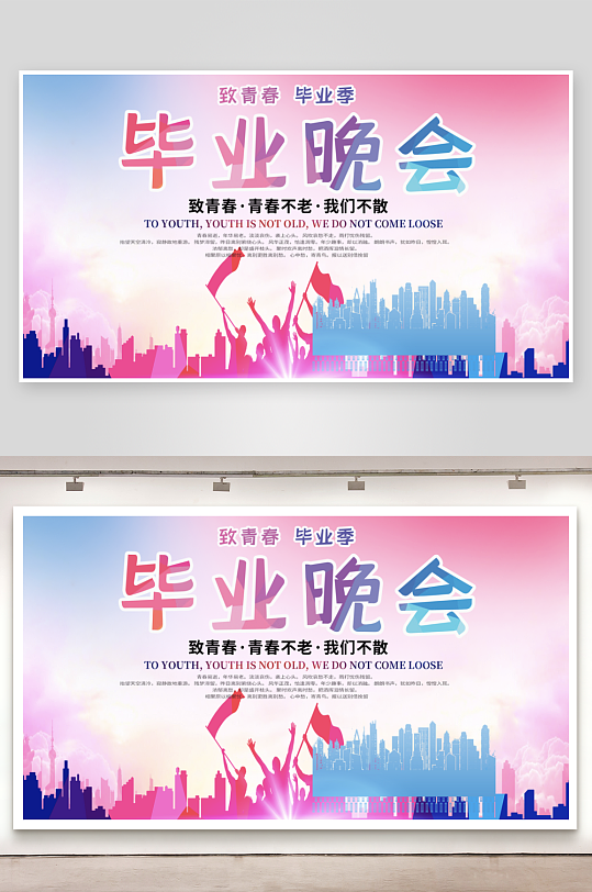 毕业季展板设计模板素材-众图网